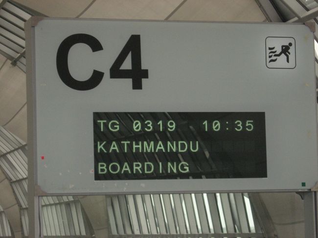 さぁ、いよいよカトマンドゥに向かって出発です！！