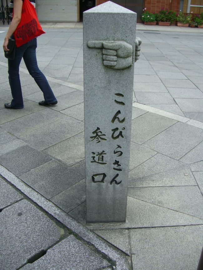 いざ、金比羅山へ！！