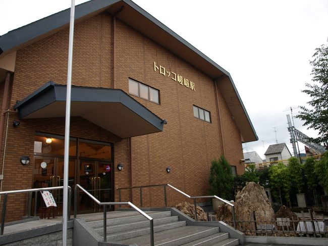 トロッコ嵯峨駅