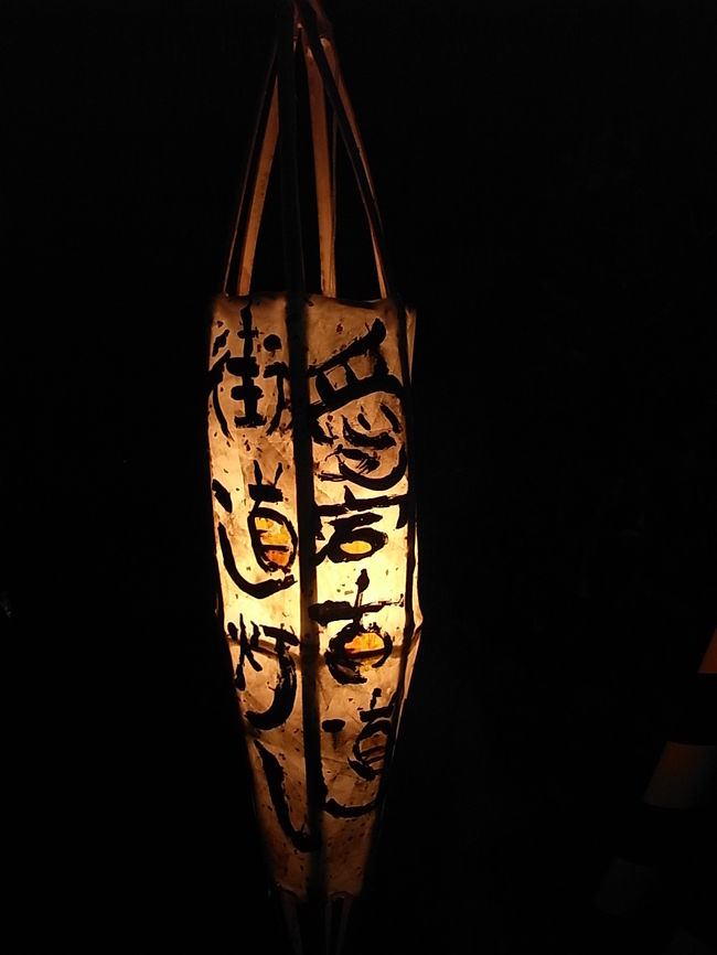 愛宕古道街道灯し<br />あたご・ふるみち・かいどう・ともし<br />