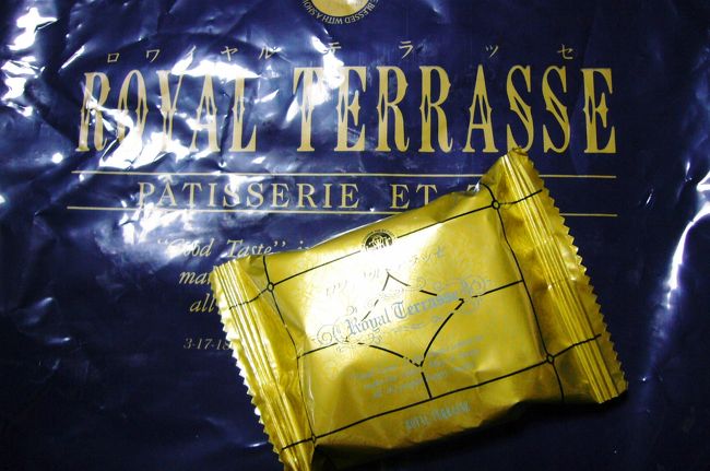 おみやげたち?<br />ロワイヤルテラッセ<br />菓匠　三全　の洋菓子店<br /><br />サブレでポテトをサンドしてあるお菓子。<br />美味しかった〜。