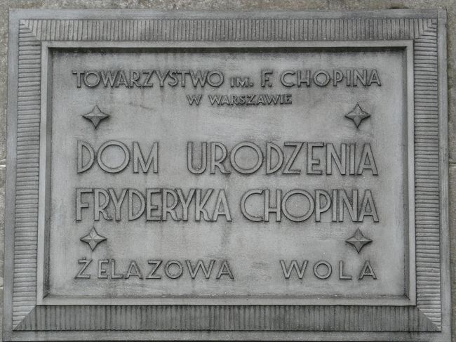 博物館と公園入園で12zt.<br />ここにくるまでに何回何人に<br />”ジラゾブァ・ヴォラ”といったかしら？<br />いよいよ。<br />ショパンの生家です！