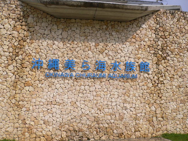 早めにホテルを出発して　水族館へ