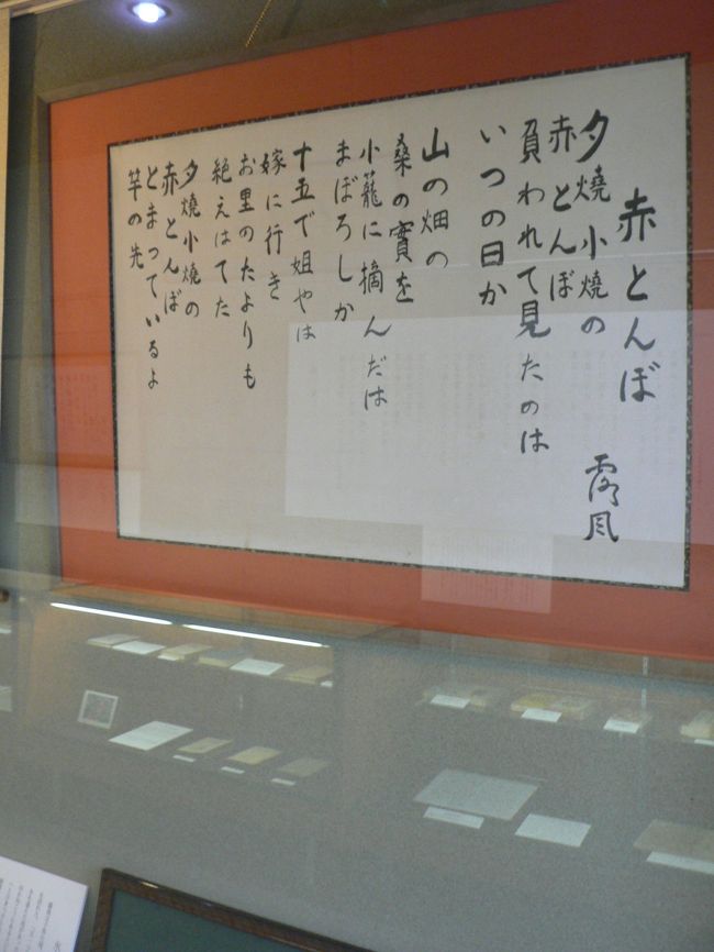 日本の旅 関西を歩く 兵庫県・龍野(たつの)の文学資料館・霞城館(かじょうかん)