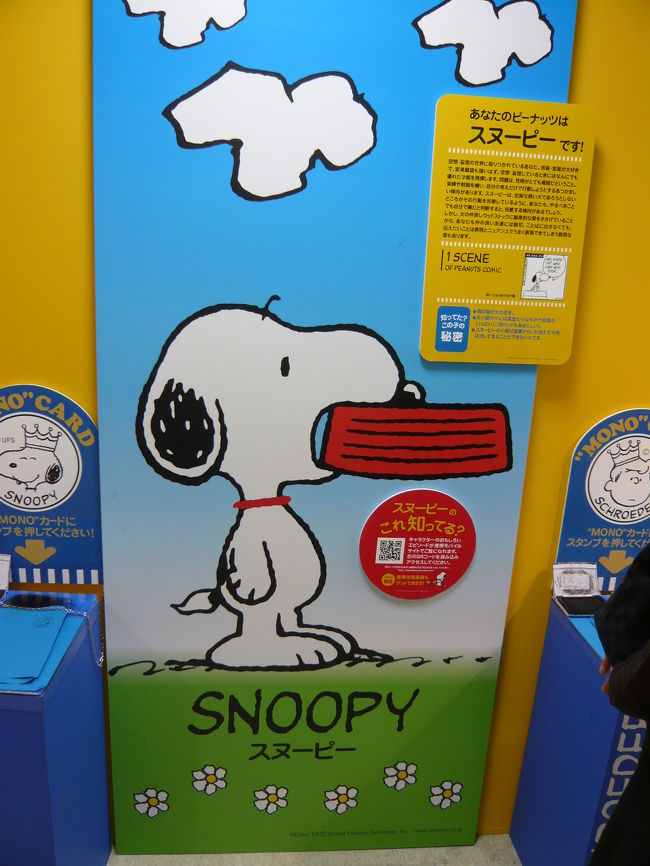 スヌーピー モノ フェスティバル 阪神百貨店 その1 ディスプレイなど キタ 大阪駅 梅田 大阪 の旅行記 ブログ By Joecoolさん フォートラベル