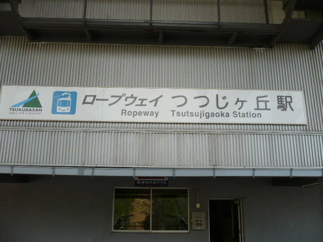 筑波山ラクラク登頂計画 女体山 編 筑波山周辺 茨城県 の旅行記 ブログ By にゃんこ姫さん フォートラベル