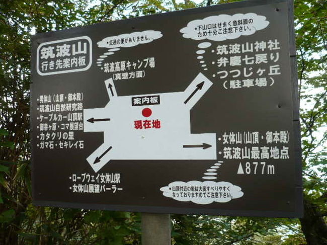 筑波山ラクラク登頂計画 女体山 編 筑波山周辺 茨城県 の旅行記 ブログ By にゃんこ姫さん フォートラベル