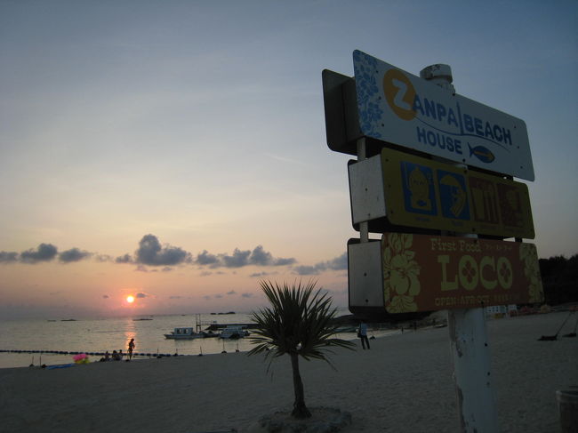 夕陽を見に、残波岬へ行ってみよう。<br /><br />その手前の残波ビーチ。