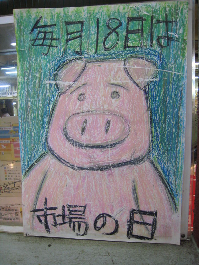 18日は、いち(1) ば(8) の日。<br /><br /><br />なるほど〜<br />