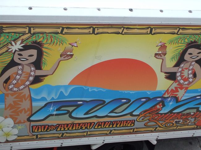 富士家のトラック<br />カワイイ絵にシャッターを押してみた