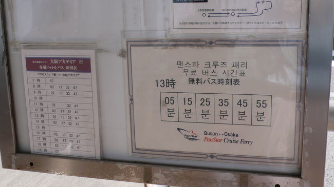 パンスター社の無料送迎バスの時刻表です。<br />出航しない日は、バスも運行しません。<br />徒歩でも約１５分で、大体下り坂です。<br />