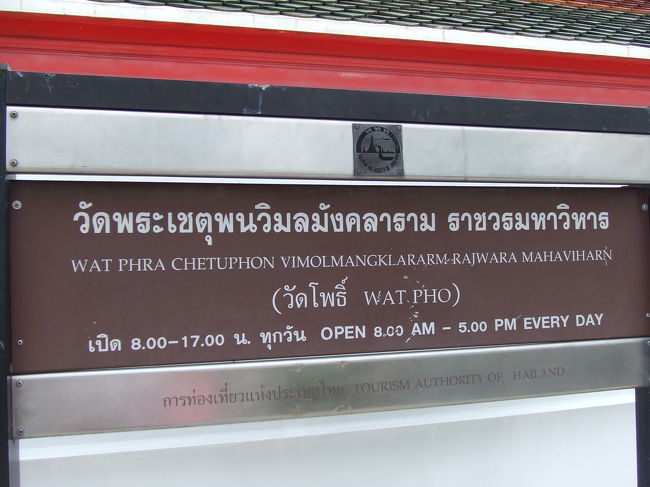 はい。ワット･ポーに到着〜！