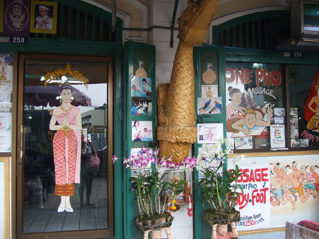 ワット･ポーの裏に戻ってきました。<br />行く時は気付かなかったけど、マッサージの店がありました。確かこの辺はマッサージが有名だったような？と思い出し、入ってみました。<br />中は、独特の薬っぽい匂いがしました。女の人達がマッサージをやってるようです。<br />フットマッサージ1時間受けたんですが、スーッとするものを塗りながらマッサージしてくれるんで、とても気持ちよかったです♪350Bだったかな？？？