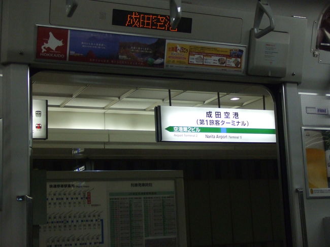 成田空港に帰ってきました〜！！！<br />時計と携帯を2時間進めて15時に戻しました。<br /><br />旅の間にほんとにいろんなことがありました。<br />現地に友達も出来たし、同じ旅行者にも友達が出来ました。みんな英語で話すので、私もメール書く為にももっと英語勉強しなきゃ！<br />いろいろな人に助けてもらいました！1人だけど、1人じゃない。感謝感謝です。もう会えない人達もたくさんいるけど、いい思い出が出来ました♪<br />もうちょっと成長(英語とか。。)して、絶対また行くのだ！<br />一人旅〜（＞∀＜）☆