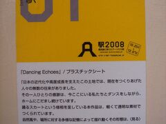 扇町駅から逆に見てきた作品も鶴見駅で最後です。
作者は木村幸恵氏。【Dancing Echoes】。