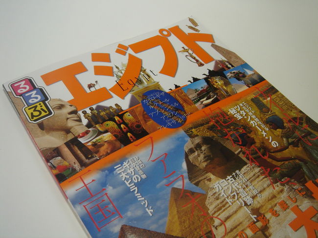 旅のお供に選んだのはコレ。写真が豊富で良かったです◎