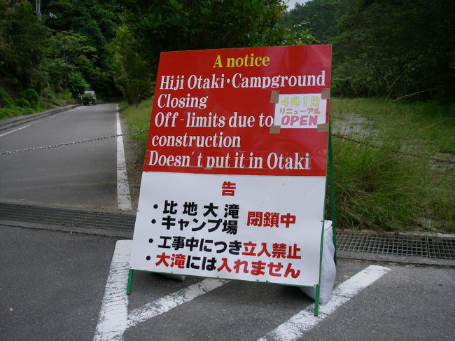 がーん。<br />わざわざ来たのに、来年春まで閉鎖中…。