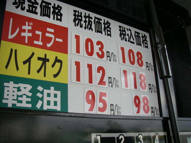 最後にレンタカーのガソリンを入れたのですが、なんと！レギュラー税込み108円！！！<br />やっと庶民的な価格になってきました。<br />以上で沖縄の旅終了。