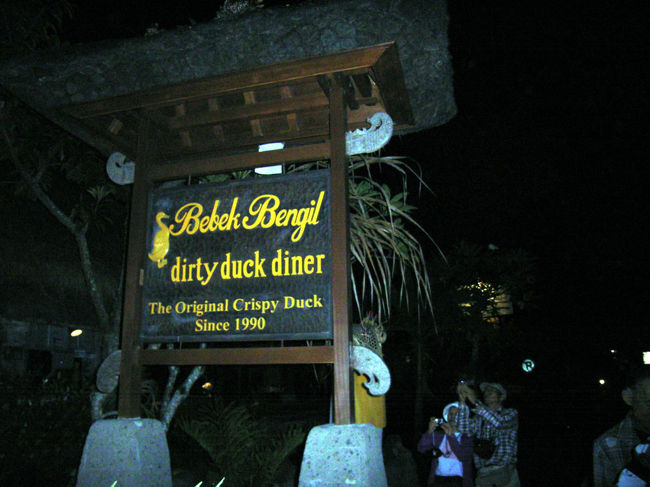 1日目<br />関空を昼前に出発、ウブドのホテルには19時頃に到着。チェックイン後、たまたまここへ行こうと思っていたカリカリのアヒルで有名なレストランが近くにあったので食べに行く。入口からテーブルまで薄暗い中を数十メートル歩く。