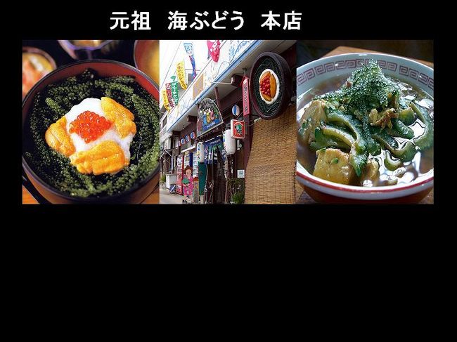 ここで海ぶどう丼食べました。<br />沖縄で美味しい！と感じた貴重な一品です。