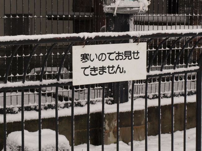 冬場はこんなコメントと、動物のいない檻がいっぱい。<br /><br />たしかに寒いもんね〜