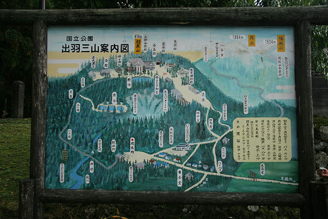 出羽三山の案内看板。