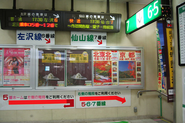 山形駅から仙台駅に向かう列車のボードです。