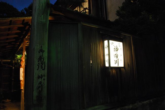 公演後は、秋葉原に移動。最近会社の人達と東京の鰻屋巡りをしていて、その一環で鰻屋へ。東京には三大鰻屋があり、麻布・野田岩、南千住・尾花、そして今日の秋葉原・明神下神田川。<br /><br />メイドさん、オタクさん達がいる駅前、電気街を抜けると、料亭のような建物があります。ここまで来るとアキバの喧騒からは逃れて、とても静か。<br />古い旅館のような玄関で予約の名前を告げると、連れは既に到着しており、すぐに部屋に案内してもらいました。<br />部屋も床の間、濡れ縁、庭付きの旅館の一室のようなつくりですが、テーブル・イスが設置されており、なかなか便利です。