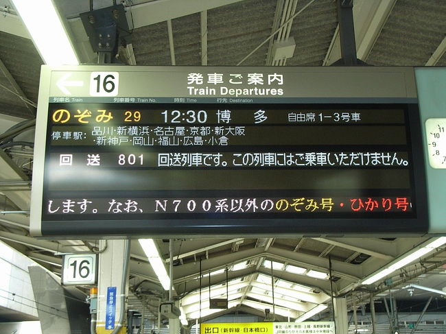 往復限定】東海道新幹線 東京・品川・新横浜〜岡山・福山・広島 のぞみ