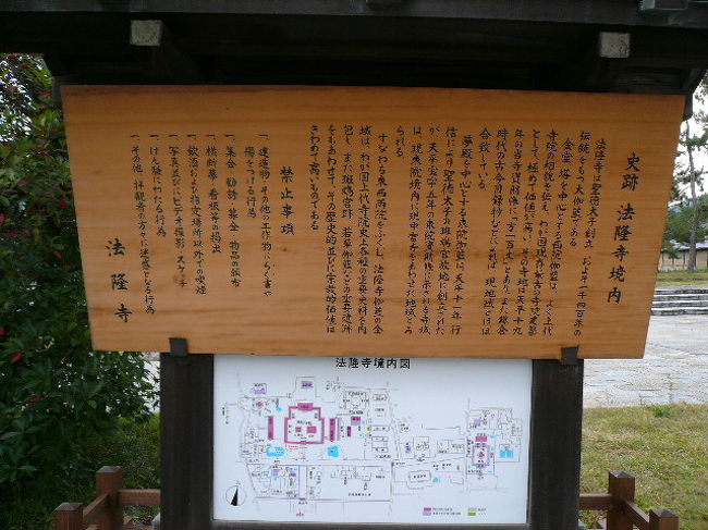 早速法隆寺に到着です。観光地によくある(うちで\1,000以上使ってくれたら駐車場代タダですよ)お土産屋さんの駐車場に止めました。でも平日のお昼だったので駐車場係のおばちゃんとか居なかったですね(^^ゞ<br /><br />そしてユネスコの世界文化遺産のリストに日本で初めて登録された法隆寺見学に出発です。