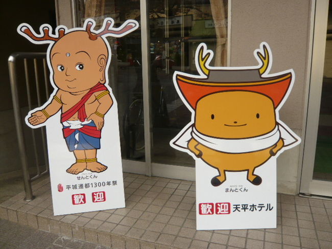 話題になって「せんとくん」と「まんとくん」<br />仲良く２人で並んでいます。<br /><br />お土産やさんにはまんとくんグッズがたくさん売っていました。<br />私的にはせんとくんの方が好きなんだけどなぁ。