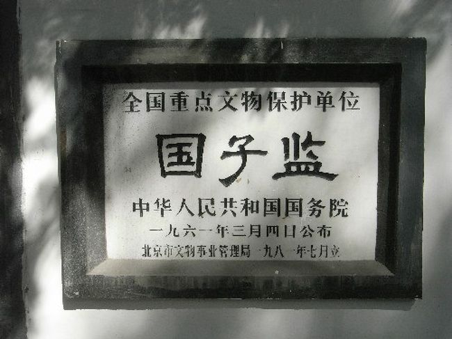 全国重点文物保護単位(北京)：第1次～第4次指定