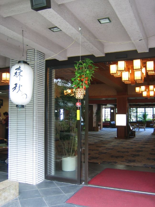 お世話になるのは<br /><br />森秋旅館　さん