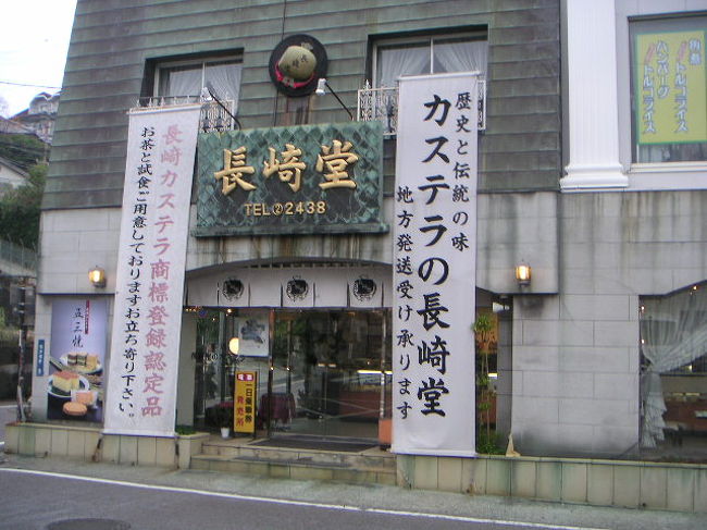 ホテルで荷物を預け、いざ観光！<br /><br />友人から教わったグラバー園近くのカステラ屋さんで、カステラパイを購入。<br />