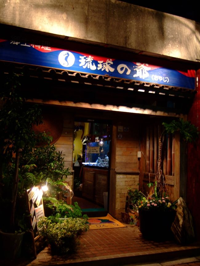 宿へ帰って、今夜は近くの琉球の爺へ。<br /><br />目の前で作ってくれるゆしどうふと、<br />塩で食べるお寿司が美味しいお店です。<br /><br />明日の為に、ダイビング初日はこれにて終了。