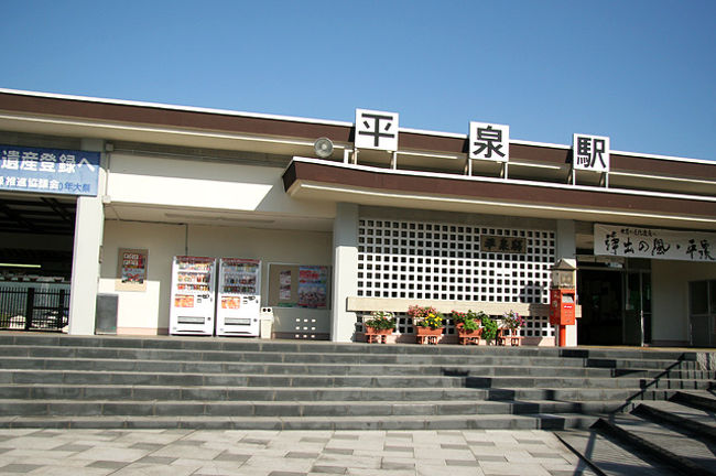 毛越寺からJR平泉駅までは歩きました。<br />ちょっと距離がありましたが、ブラブラのんびりと。。<br />