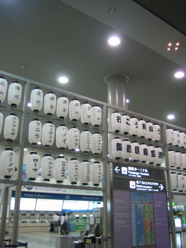 今回の旅行は関空から出発です