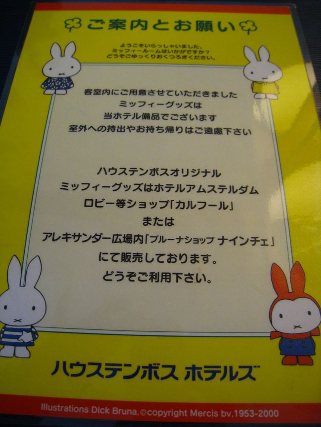 06 ２００８年 クリスマスハウステンボス ホテルアムステルダム ミッフィルーム編 ハウステンボス周辺 長崎県 の旅行記 ブログ By 諒さん フォートラベル