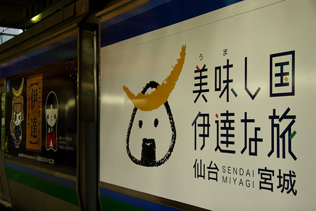 美味し国<br />伊達な旅<br /><br />JRで仙台空港まで行きました。<br />