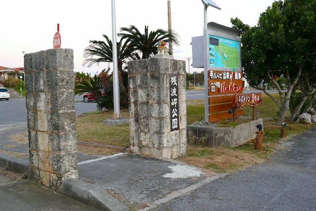 「岬の駅」残波岬の道の駅？<br />夏はバーベキューなどが楽しめるそうですが、<br />ヤギとウサギがいます。