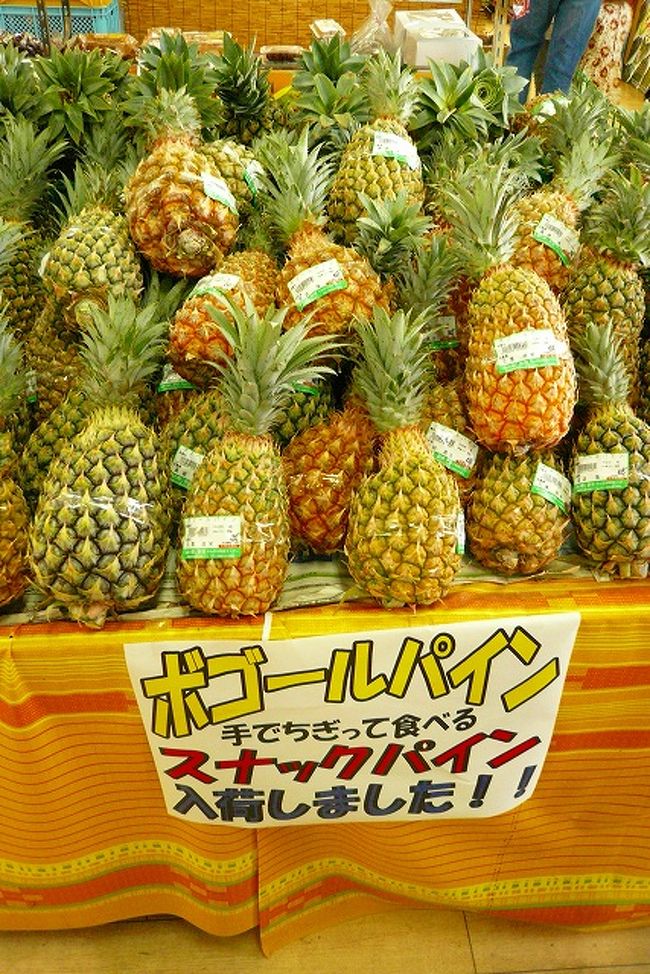 「ボゴールパイン」（道の駅　許田にて）<br />４５０円を一つ買いました。<br />新聞紙に包んで帰りの飛行機に機内手荷物へ<br />入れて持ち帰りました。<br /><br />