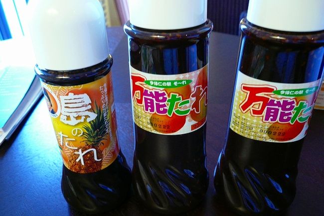 「万能たれ」（今帰仁の駅にて）<br />今帰仁の駅限定の商品です。<br />このフルーツたれを購入するために<br />わざわざ北部まで足をのばしたようなもの。<br />１本６００円です。３本も買ったら手荷物が重い。