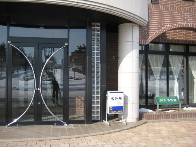 帰りの女満別空港があるJR女満別駅です。とても静粛な雰囲気で図書館が隣接されています。