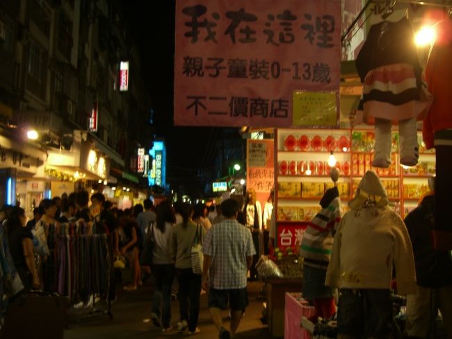 それから、MRTに乗って、2駅向こうで降りて、「夜市」へー！<br />「どっちに行けばいいんだろ？」「多分、右―。左は食べるとこだよ」<br />私たちは右へ、右へ。たくさんの店が並んでいる。大勢の人が歩いている。「買い物」というだけで、血が騒ぐ私は、あちこちに目移り。化粧品やに引っかかり、パックを大量に購入。「HANG TEN」という懐かしいブランドを見つけて、中に入り、子供用のTシャツを購入ww。それから、それから・・・ふらふら・・・と歩いていると、夫が「アカン、もー限界。しんどい。眠たい。帰りたい」あ、そね。今日は、朝早かったもんね。<br />夜市に来て、1時間で夫がギブ。仕方ないので、ホテルにおとなしく帰ることにする。<br />しかーしだ！私はかなりの消化不良。あ〜〜ん、もっと遊びたいーー！でも、ひとりでうろうろするのは、怖い。心の中でブツブツ・・・・言いながら、帰るのでしたっ！<br />私の機嫌が悪いのが伝染して、ホテルに帰るも会話なく、お風呂に入り早めに就寝。