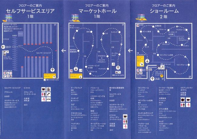船橋 さっさとikea の巻 船橋 習志野 千葉県 の旅行記 ブログ By けーしちょーさん フォートラベル 船橋 さっさとikea の巻 船橋 習志野 千葉県 の旅行記 ブログ By けーしちょーさん フォートラベル