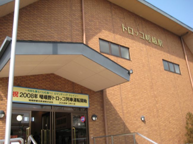 今日はトロッコ列車の開通日です。保津川を上って亀岡まで行きます。