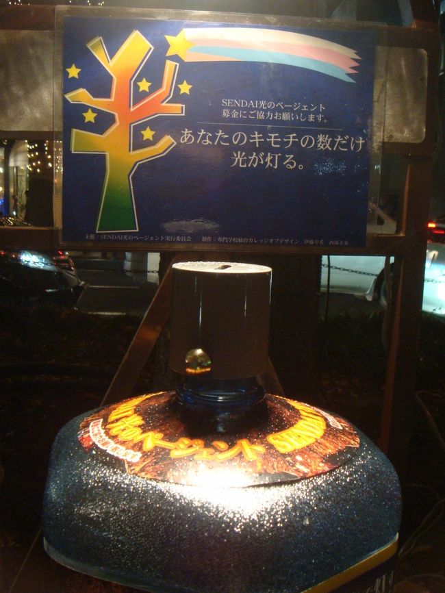 光のトンネルを歩いていると<br />所々に街頭募金が。<br /><br />来年も再来年も、ずーっと･･･<br />続けていって欲しいので、<br />もちろん募金します!!!<br />･･･小金ですいませんが。