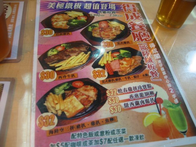 ワンチャイの得成にて。