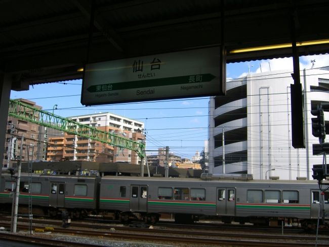 仙台に着きました。早いなー、流石しんかんせん。