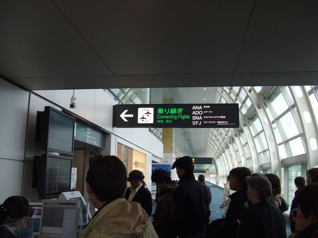 予想通りの爆睡後（笑）、乗り換えの為上階へ！<br />滑走路にドーンって着くまで今回も寝てしまった模様。<br /><br />同じ飛行機にタクサン乗継の方がいましたよっ☆